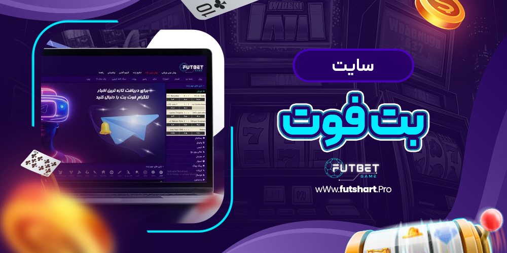 سایت بت فوت