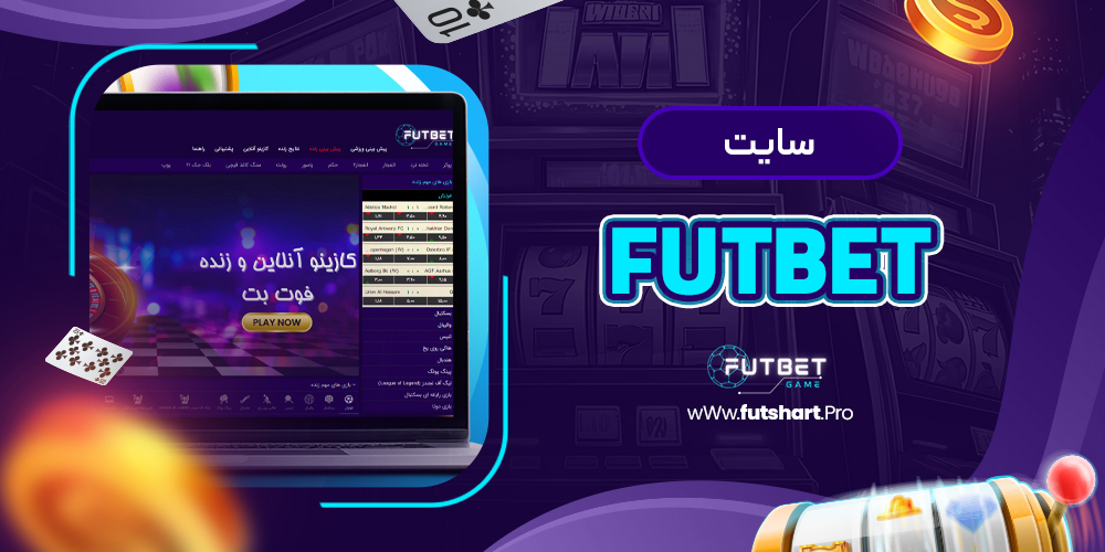 سایت futbet