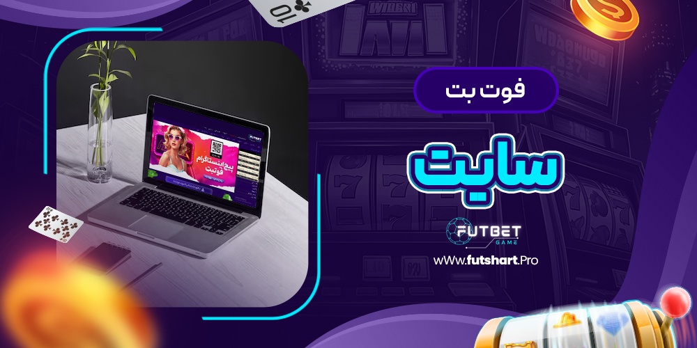 فوت بت سایت
